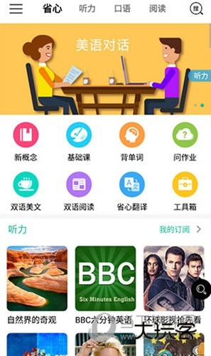 省心英语官方免费下载新概念英语