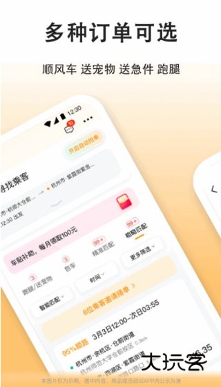 滴答出行司机端2