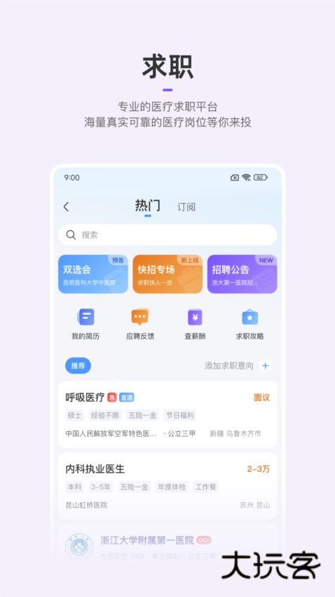 丁香园APP1