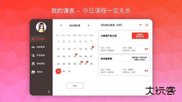 南瓜课堂V2.1105安卓版