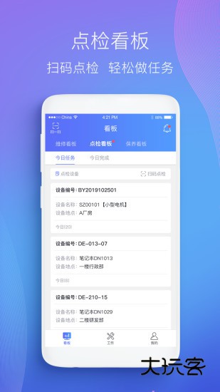 微检修最新版V3.3.6安卓版