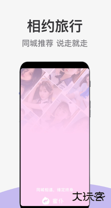 蜜仆软件下载v2.1.8 安卓版