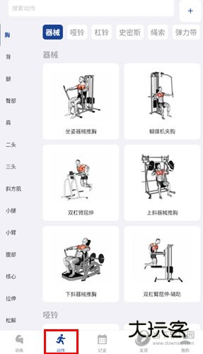 练练健身使用教程