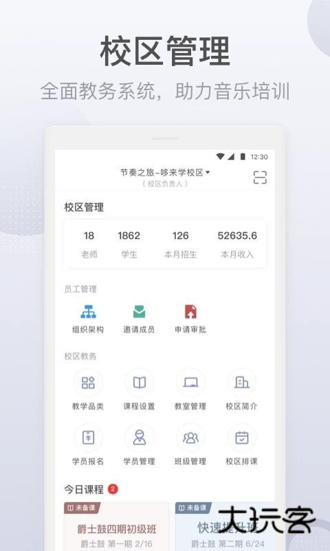 九拍教师V2.2.3.0安卓版