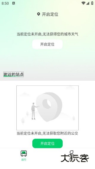 快上公交车最新版下载