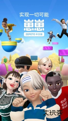 崽崽ZEPETO国服