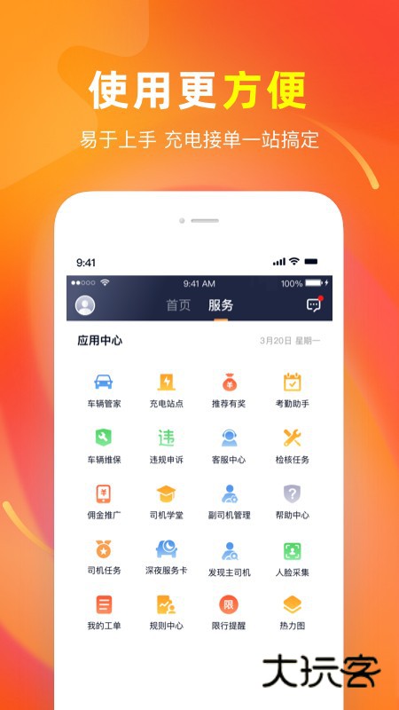t3出行车主版V3.21.0安卓版