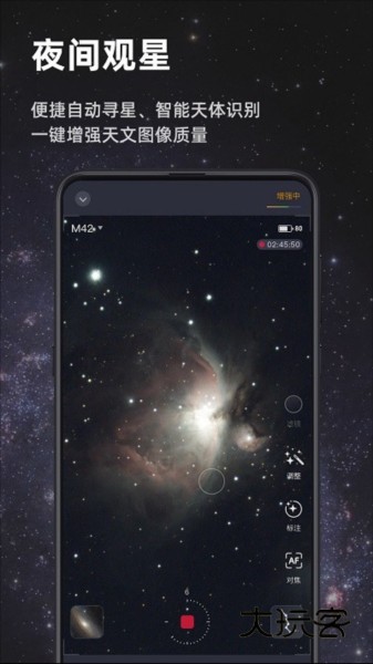 Seestar(智能观星APP)V3.0.2安卓版