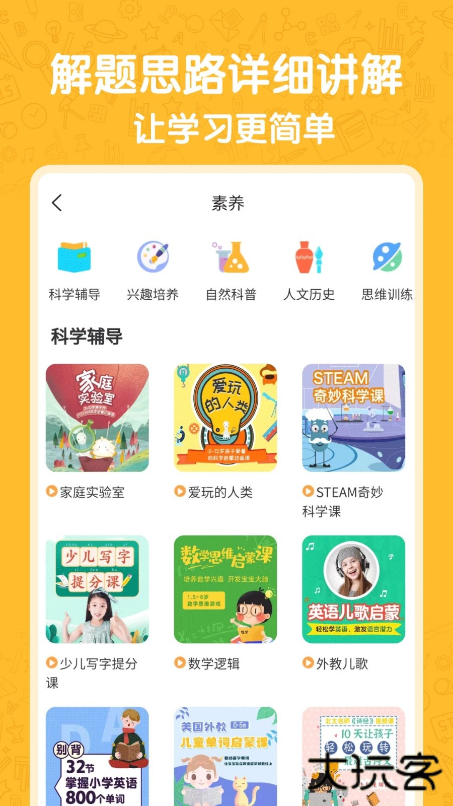 小学语数英V4.8.7安卓版