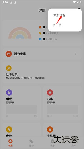 小米运动健康app