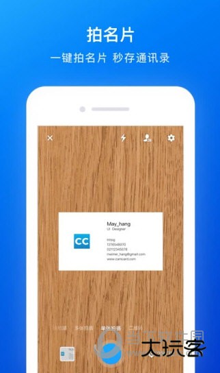 名片全能王手机版下载