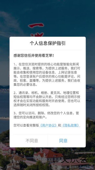看芝罘客户端app下载