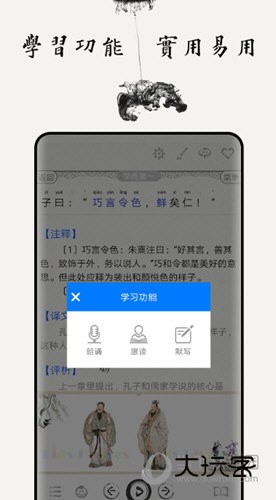 论语APP