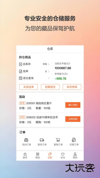 汇藏寄卖平台下载v1.0.9 安卓版