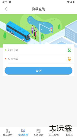 公交e出行最新版下载安装