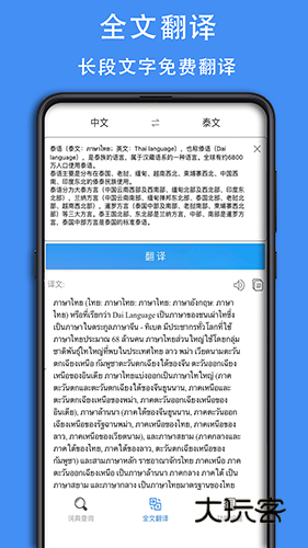 泰D词典V0.0.12安卓版