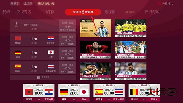 CBOX央视影音TV版APK官方下载