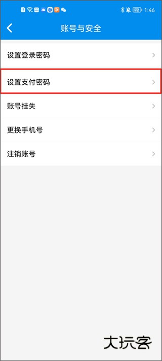 如何设置支付密码配图4