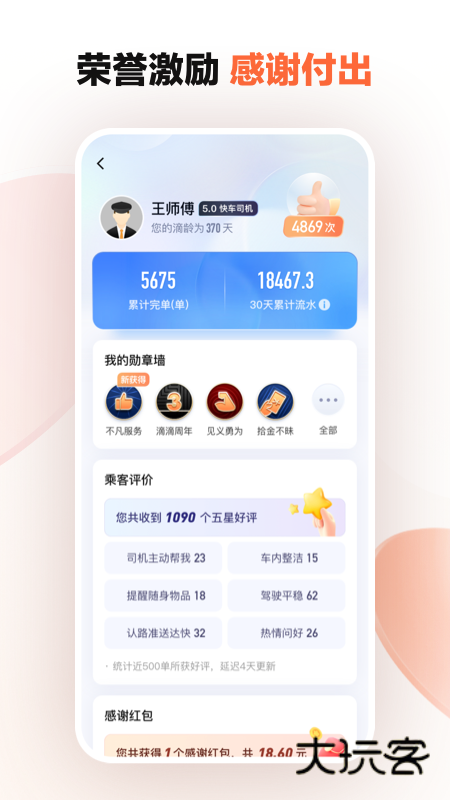 滴滴车主司机端最新版V9.2.4安卓版