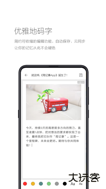 简记事V3.22.0安卓版