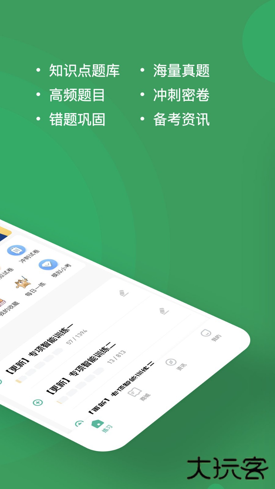 行测练题狗APPV3.2.0.0安卓版