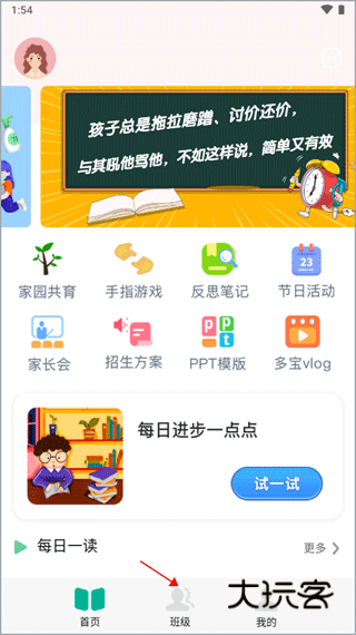 如何加入班级配图1
