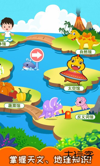 恐龙识字APPV3.6qn安卓最新版