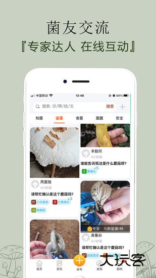 菌窝子V4.6.2安卓版