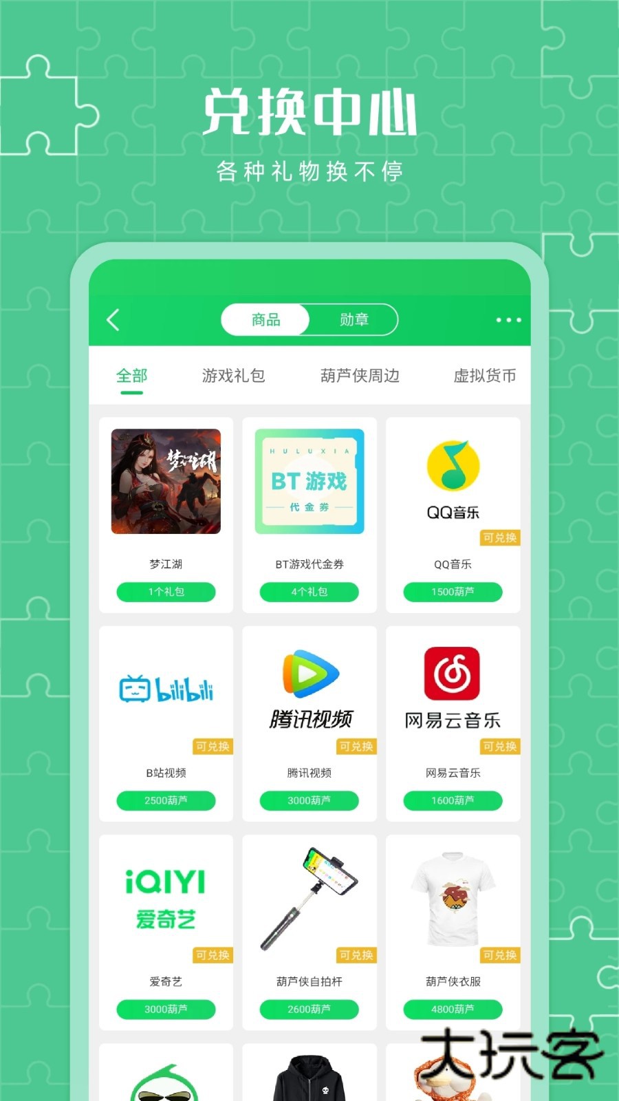 葫芦侠3楼正版2026最新版V4.4.0.4官方安卓版