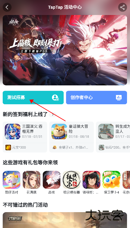 TapTap测试版6