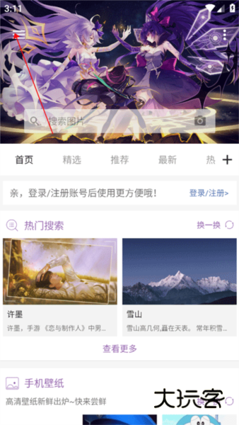 怎么以图搜图配图1