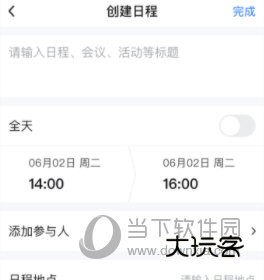 智悦轻舟如何创建日程