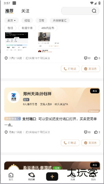 转转侠客汇V4.10.1安卓版