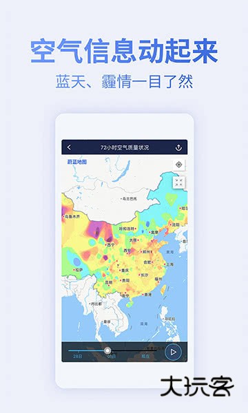 蔚蓝地图空气地图安卓app 7.4.2.1