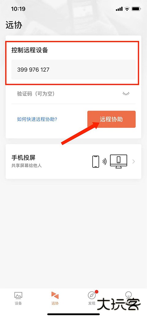 向日葵远程控制