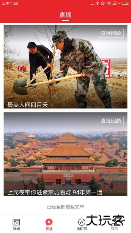 爱榆阳V1.7.1安卓版