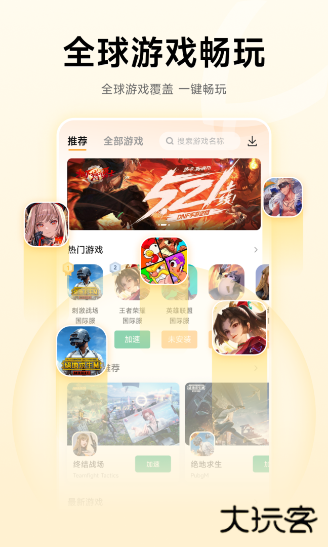 雷神加速器安卓版下载