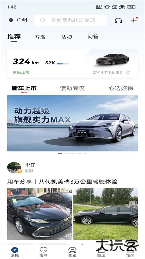 丰云行手机版V6.27.0安卓官方版