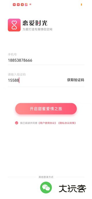 恋爱时光官方最新版下载