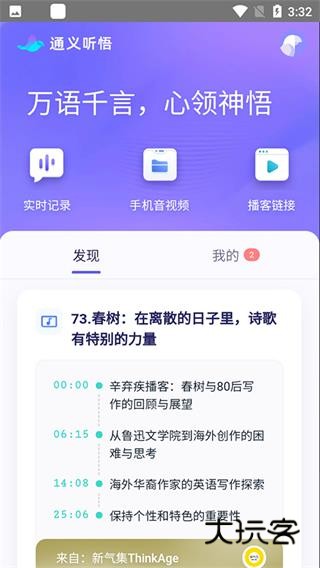 通义千问手机版