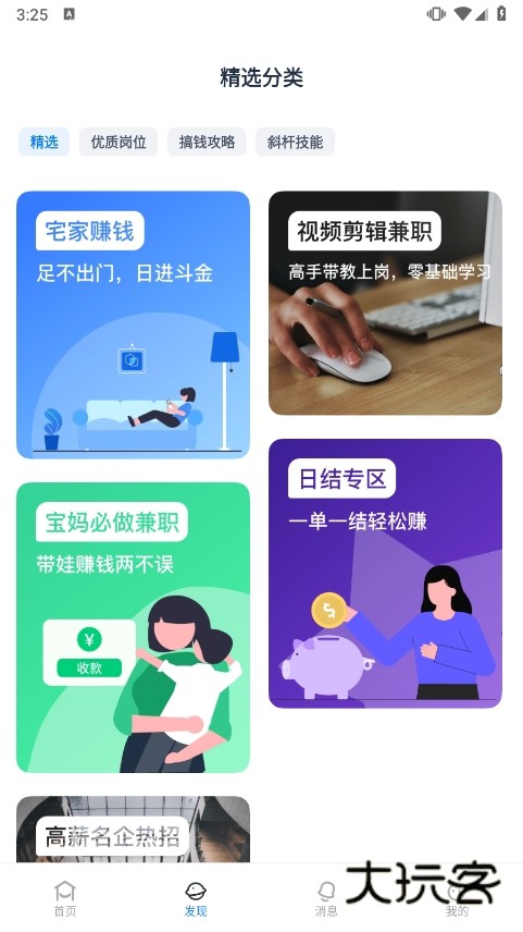 王者兼职应用截图3