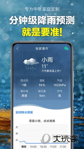 当准天气APP