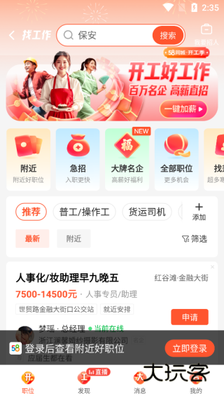 怎么找工作配图2