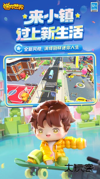 迷你世界0.12.1旧版