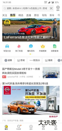 懂车帝app手机版1