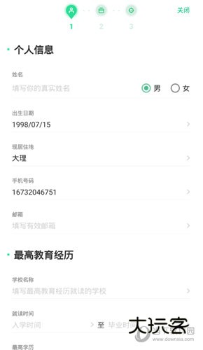 填写实际的个人信息
