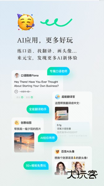 腾讯元宝宣传图
