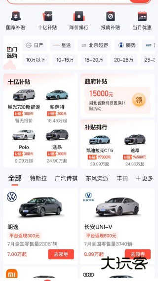 易车app新版下载