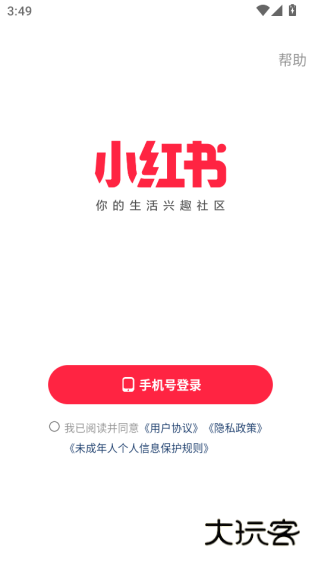 小红书鸿蒙版免费版