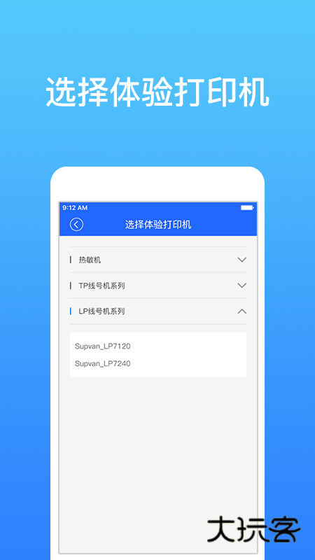 硕方打印V1.13.9安卓版